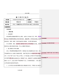 渠道工程施工技术交底记录大全书模板