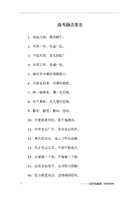 高考励志签名