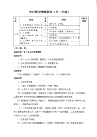 3月中班数学教案