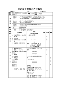 高中体育短跑专业技术教学教案