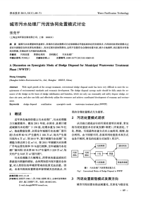 城市污水处理厂污泥协同处置模式讨论