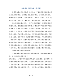 街道改造计划-街道工作计划