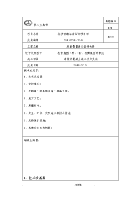 连续梁混凝土施工技术交底大全