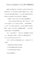 传统文化促进高中文言文教学策略探究