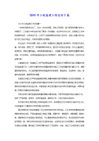 2019年工程监理工作总结2篇