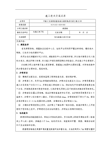 钻孔桩钻孔施工技术交底记录大全