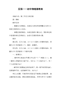 压强——初中物理册教案