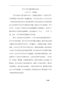 文言文教学反思