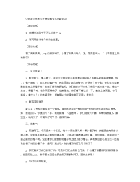 《推荐幼儿园教案》中班数学优秀公开课教案《认识数字6》