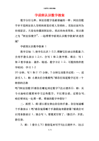 学前班认识数学教案