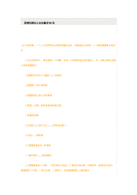 管理经典名人名言摘录86条