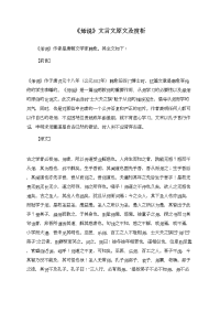 《师说》文言文原文及赏析