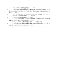 名人名言真理.doc