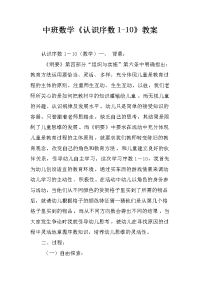 中班数学《认识序数1-10》教案