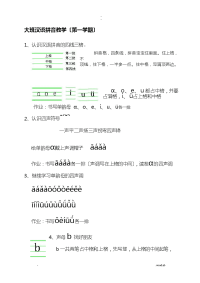 大班汉语拼音教学