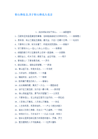 95条关于恒心的名人名言-语文写作用