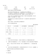 圆管涵施工技术交底31854