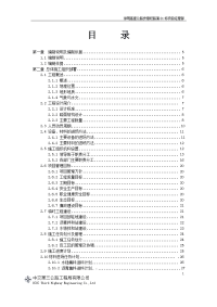 徐明高速公路安徽段路面01标项目施工组织设计