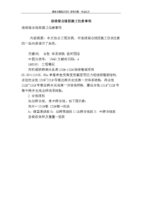 连续梁合拢段施工注意事项.doc