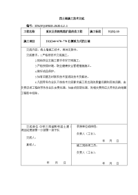 挡土墙施工技术交底---修改