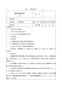 灌溉施工技术交底记录