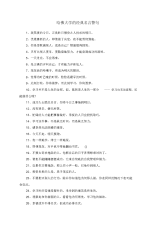 哈佛大学的经典名言警句.docx
