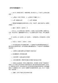 初中化学竞赛试题选萃（一）初中化学竞赛试题