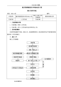 人工挖孔桩施工技术交底记录大全