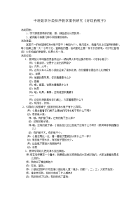 中班数学分类排序教学案例研究