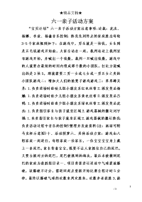 六一亲子活动方案