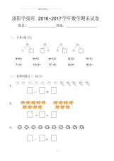 学前班数学试卷30630