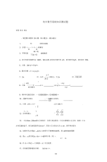 初中数学基础知识测试题