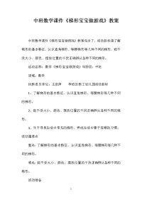 中班数学课件《梯形宝宝做游戏》教案