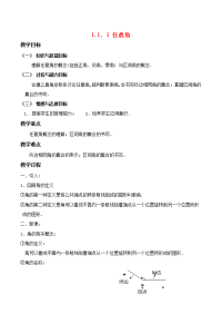 高中数学112 (任意角(2))教案人教版必修4 教案