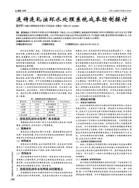 连铸连轧浊环水处理系统成本控制探讨-论文