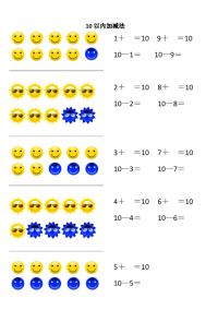 幼儿10-20图形加减法