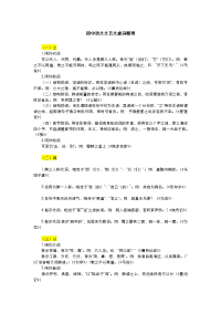 【中考】初中语文文言文虚词整理