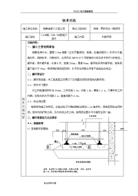 脚手架施工技术交底[全套]