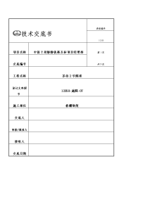 中铁十局-隧道格栅钢架施工技术交底