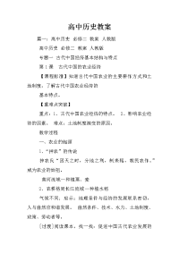 高中历史教案