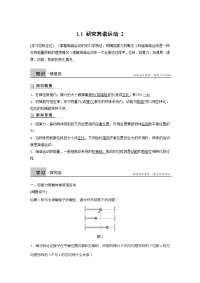 2017沪科版高中物理选修（3-4）1.1《研究简谐运动》word学案2