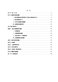 校区3-8号学生公寓阳台铝合金窗制安工程一标段施工组织设计