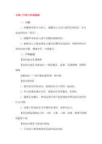 小班三月份工作计划表