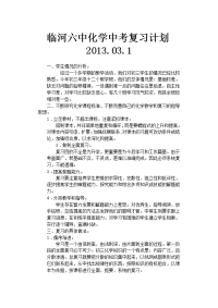 初中化学中考复习计划