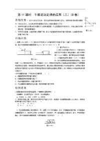 高三物理牛顿运动定律的应用4