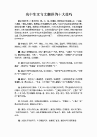 高中文言文翻译的方法