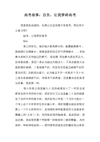 高考故事：自负，让我梦碎高考
