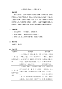 中班数学活动数字宝宝教案.doc