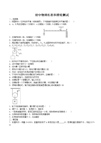 初中物理杠杆和滑轮测试