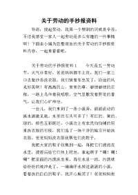 2019关于劳动的手抄报资料